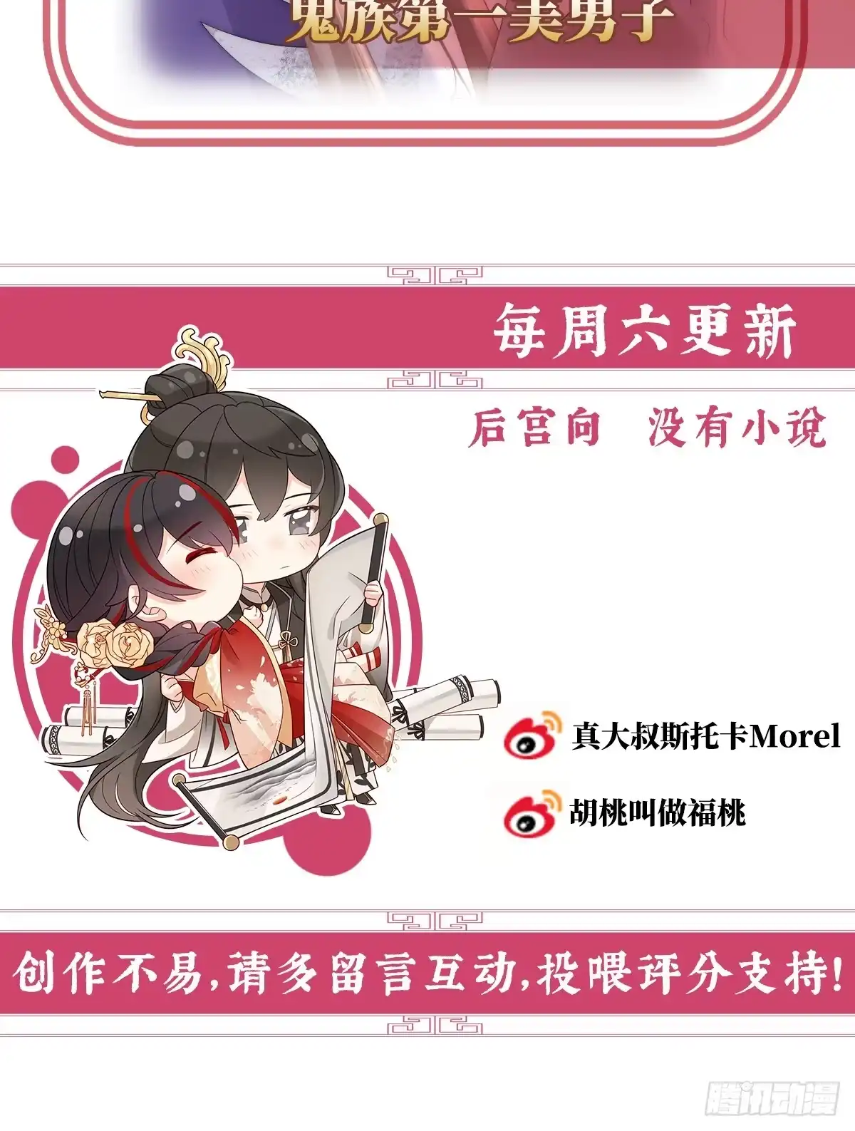 《妻主，请享用（别名：天喜红鸾）》选哪个陪你？ 第77页