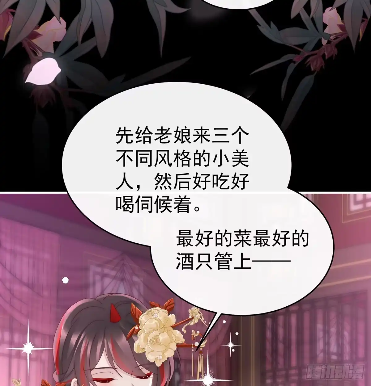 《妻主，请享用（别名：天喜红鸾）》选哪个陪你？ 第8页
