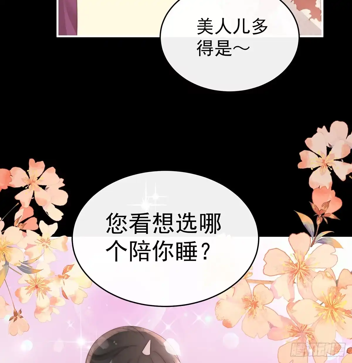 《妻主，请享用（别名：天喜红鸾）》选哪个陪你？ 第36页