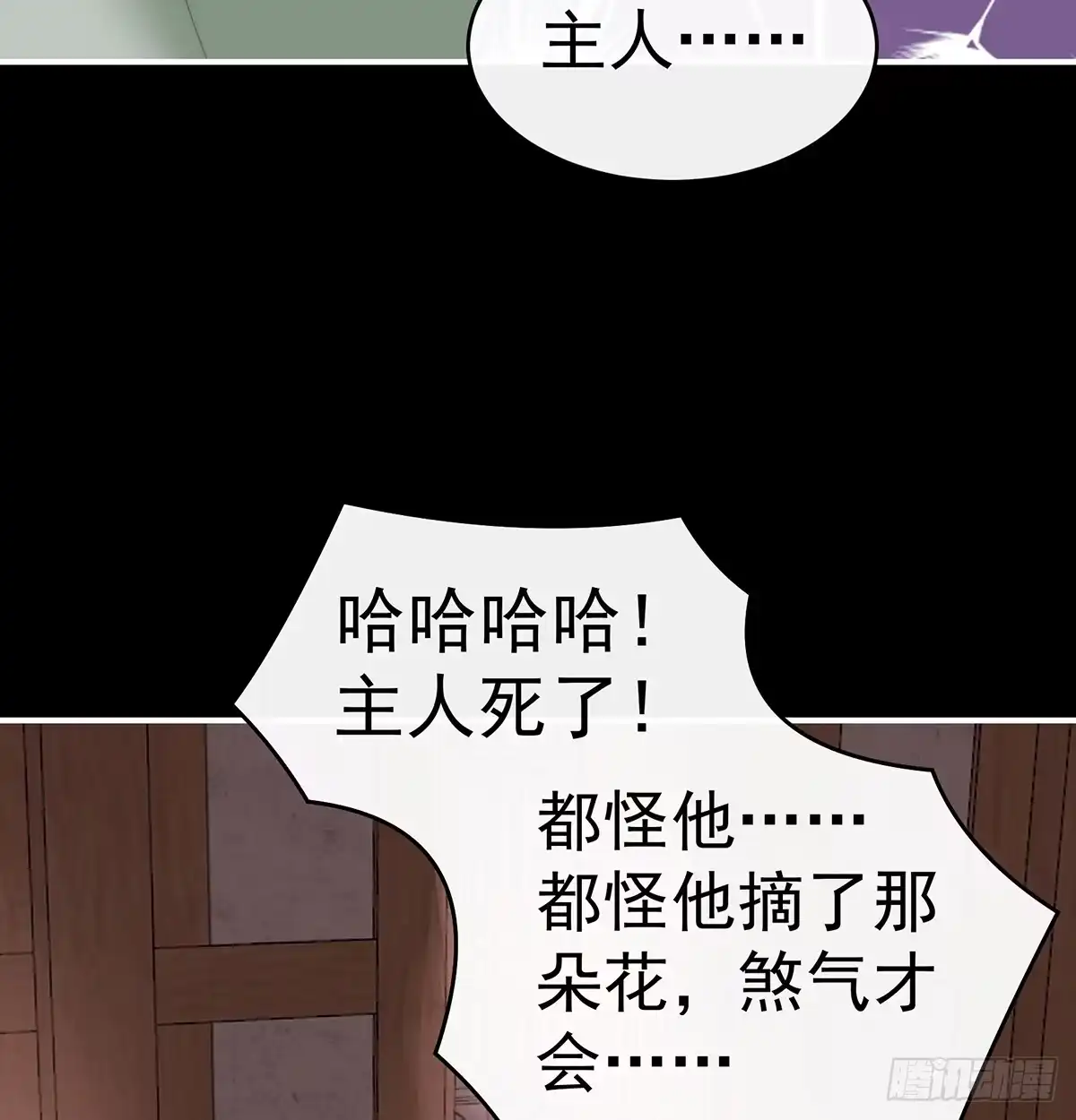 《妻主，请享用（别名：天喜红鸾）》鬼族第一美人 第58页