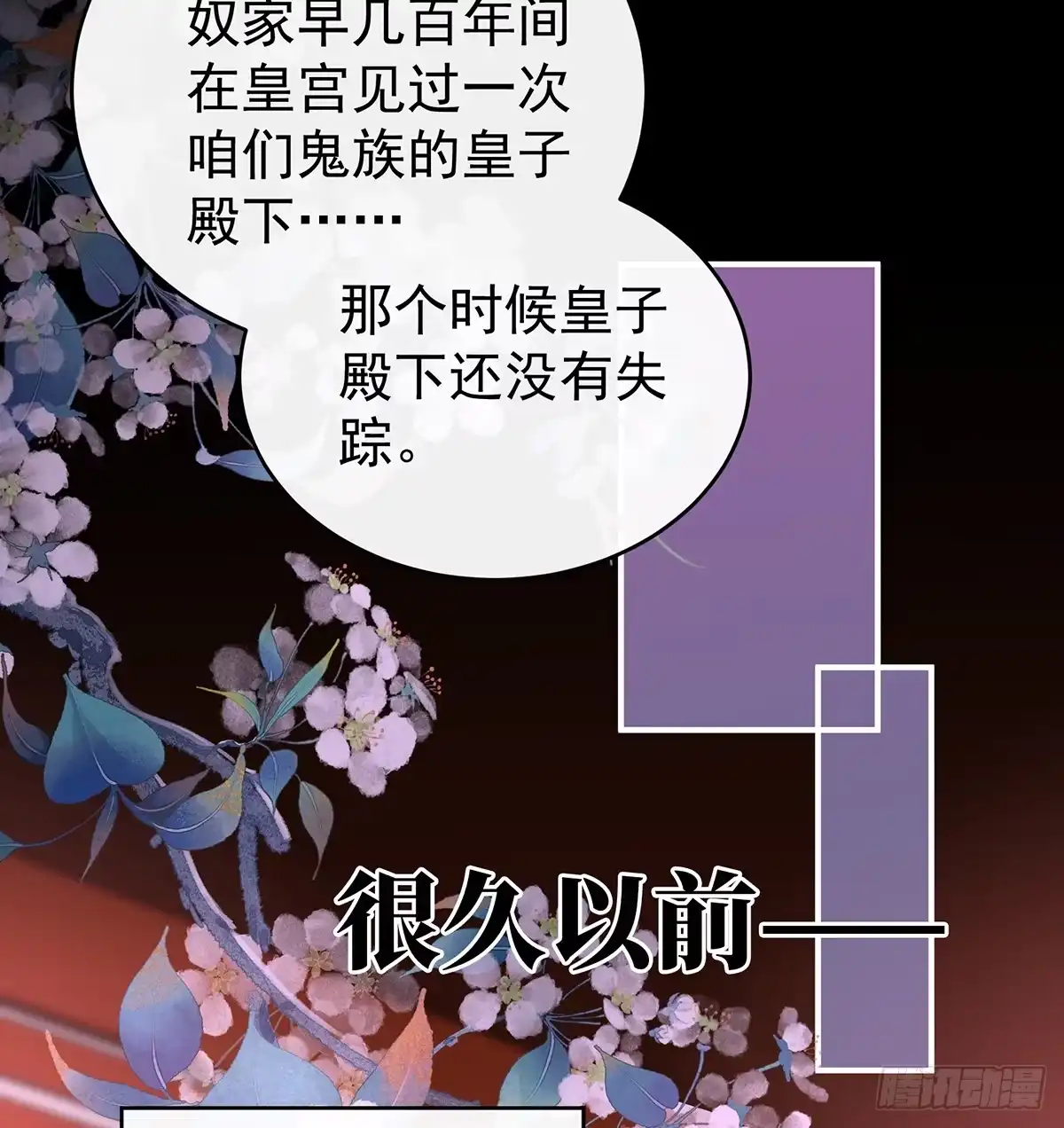 《妻主，请享用（别名：天喜红鸾）》鬼族第一美人 第15页