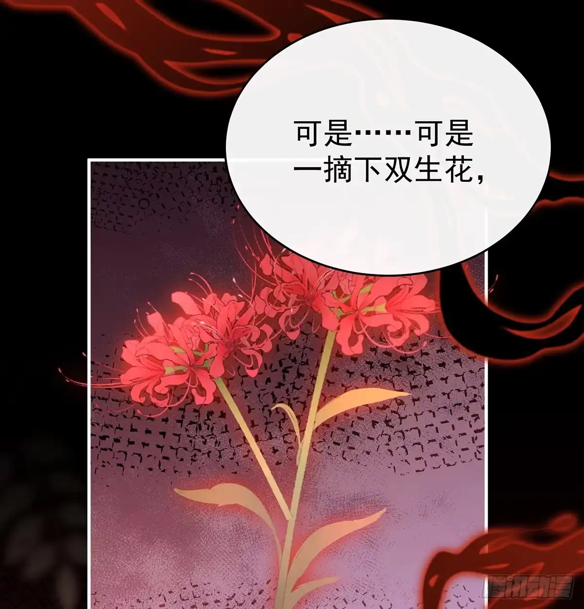 《妻主，请享用（别名：天喜红鸾）》鬼族第一美人 第64页