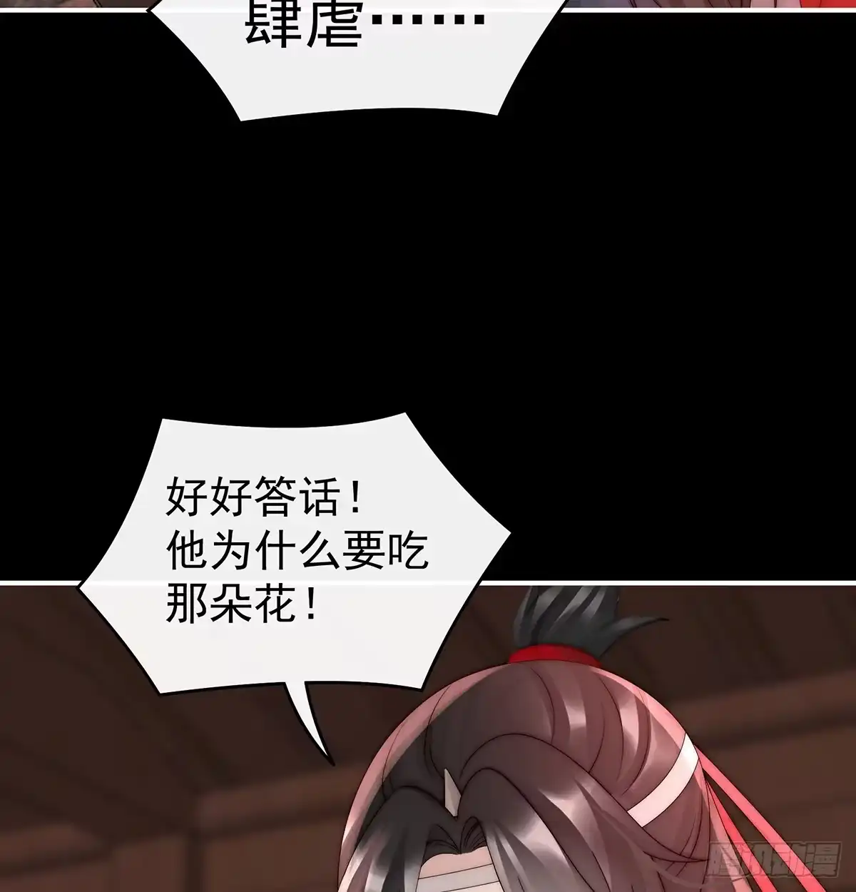 《妻主，请享用（别名：天喜红鸾）》鬼族第一美人 第60页