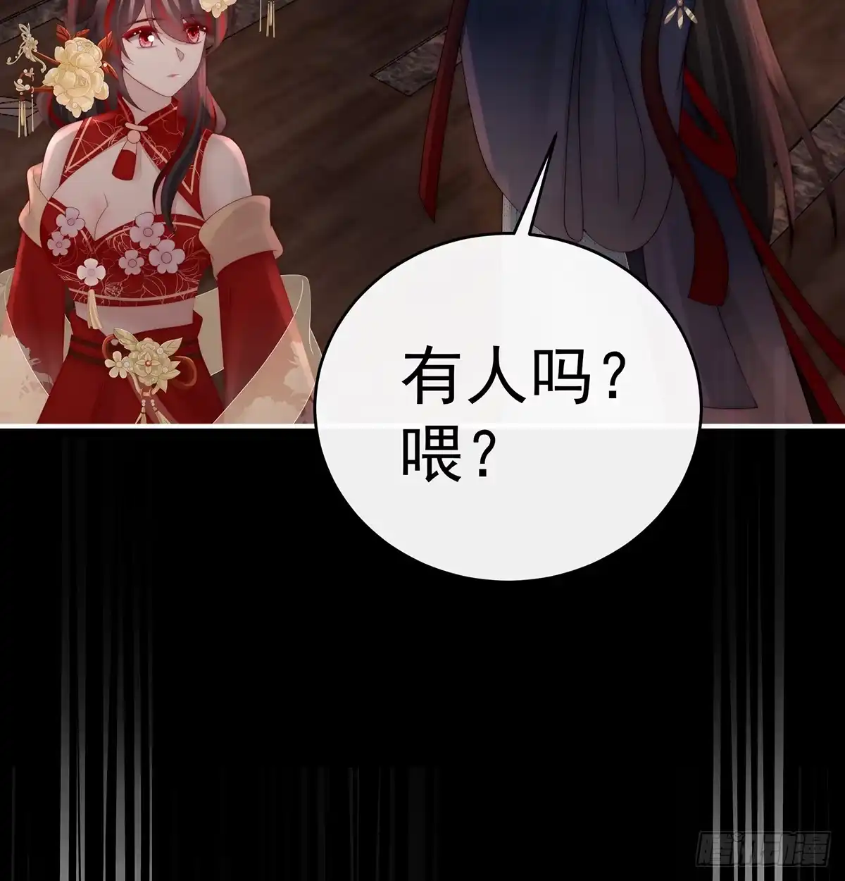 《妻主，请享用（别名：天喜红鸾）》鬼族第一美人 第45页