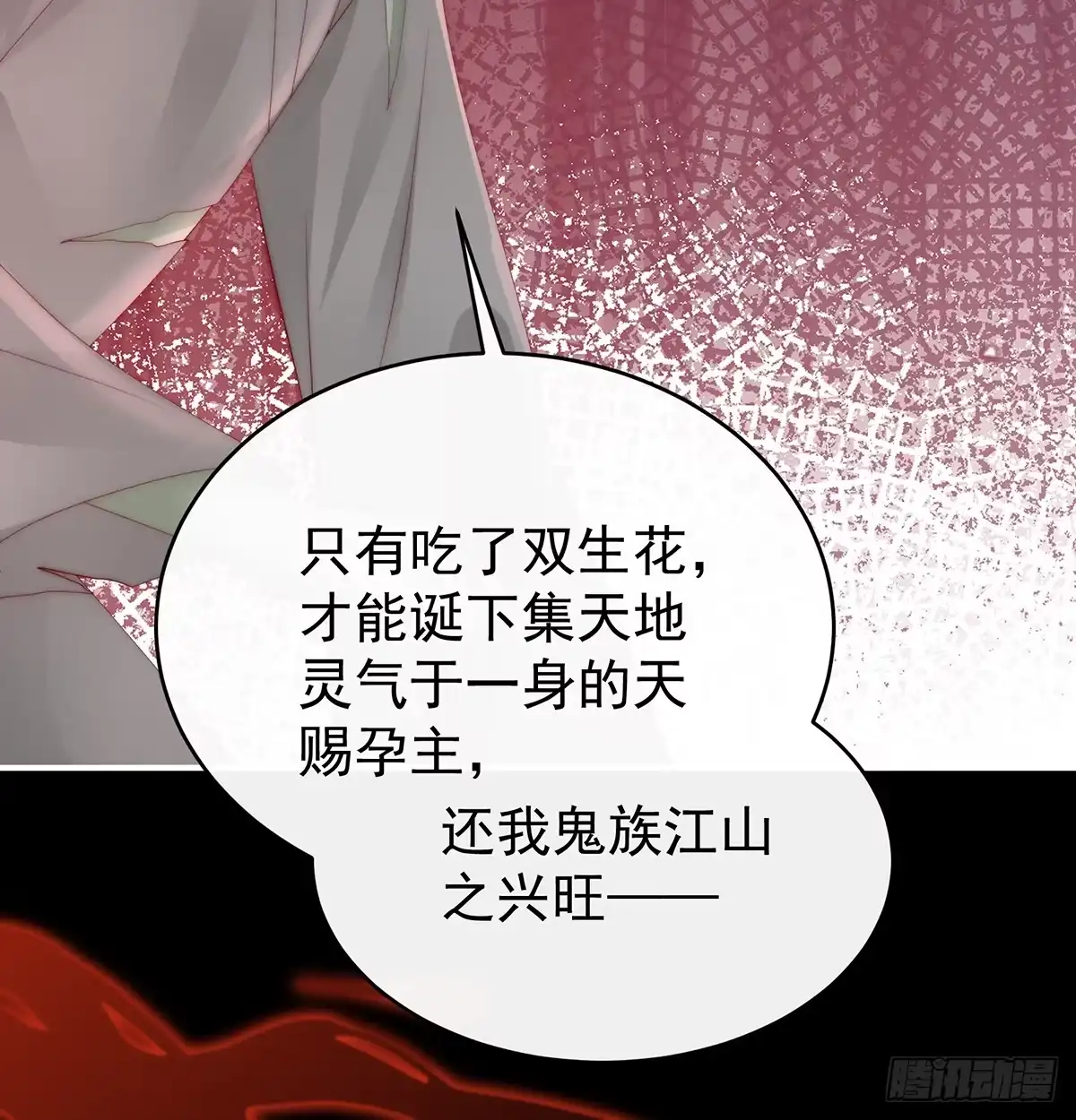 《妻主，请享用（别名：天喜红鸾）》鬼族第一美人 第63页