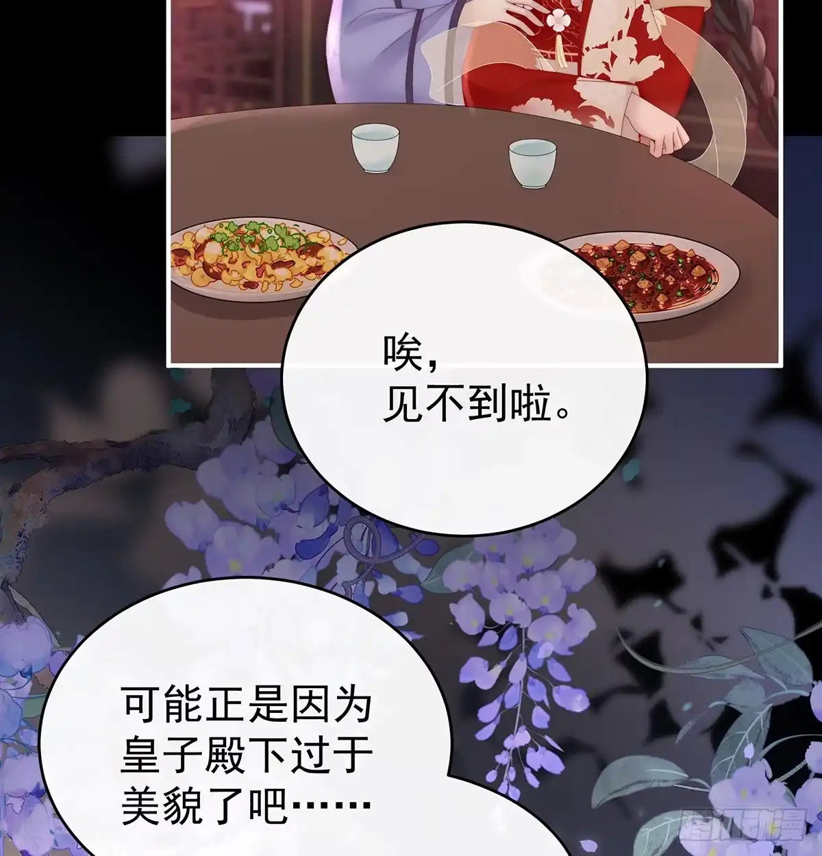 《妻主，请享用（别名：天喜红鸾）》鬼族第一美人 第29页