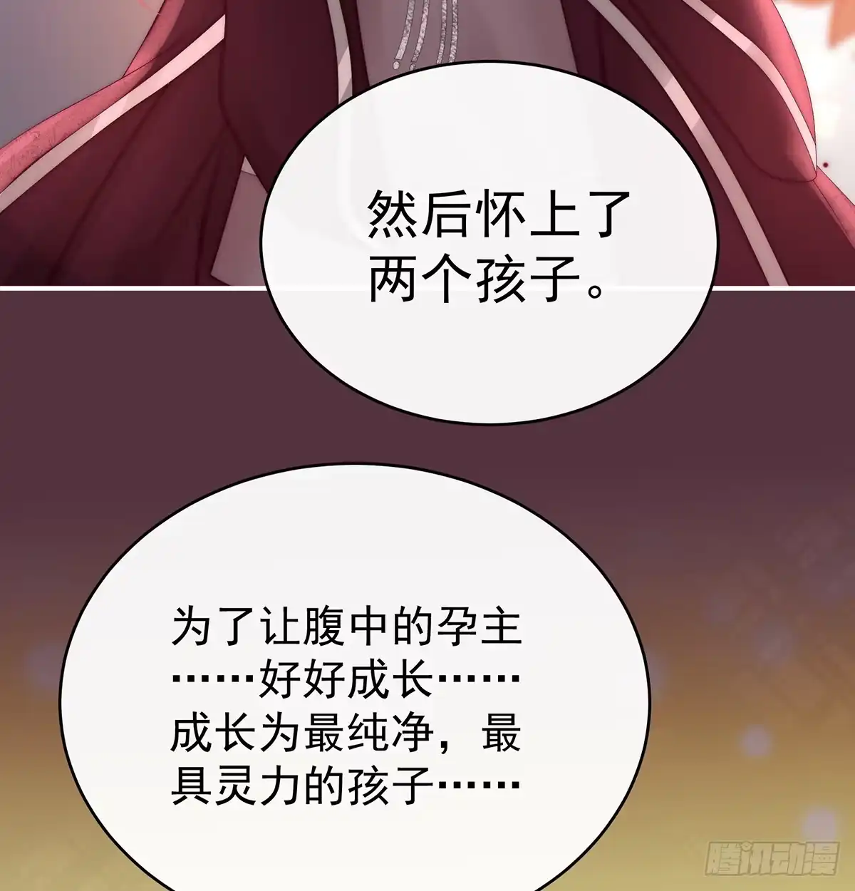 《妻主，请享用（别名：天喜红鸾）》鬼族第一美人 第67页