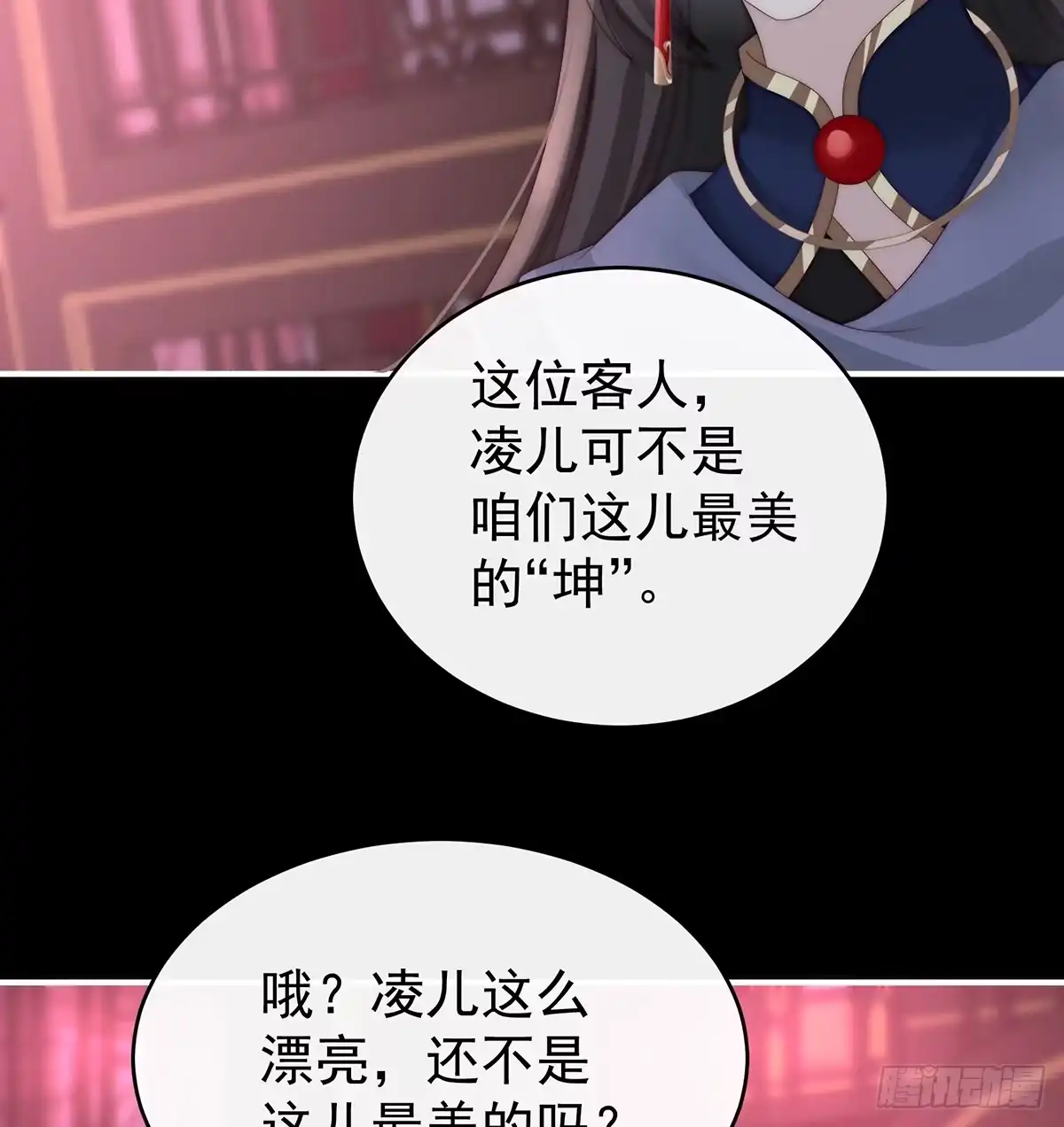 《妻主，请享用（别名：天喜红鸾）》鬼族第一美人 第11页