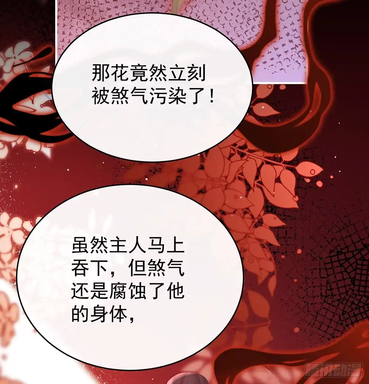 《妻主，请享用（别名：天喜红鸾）》鬼族第一美人 第65页