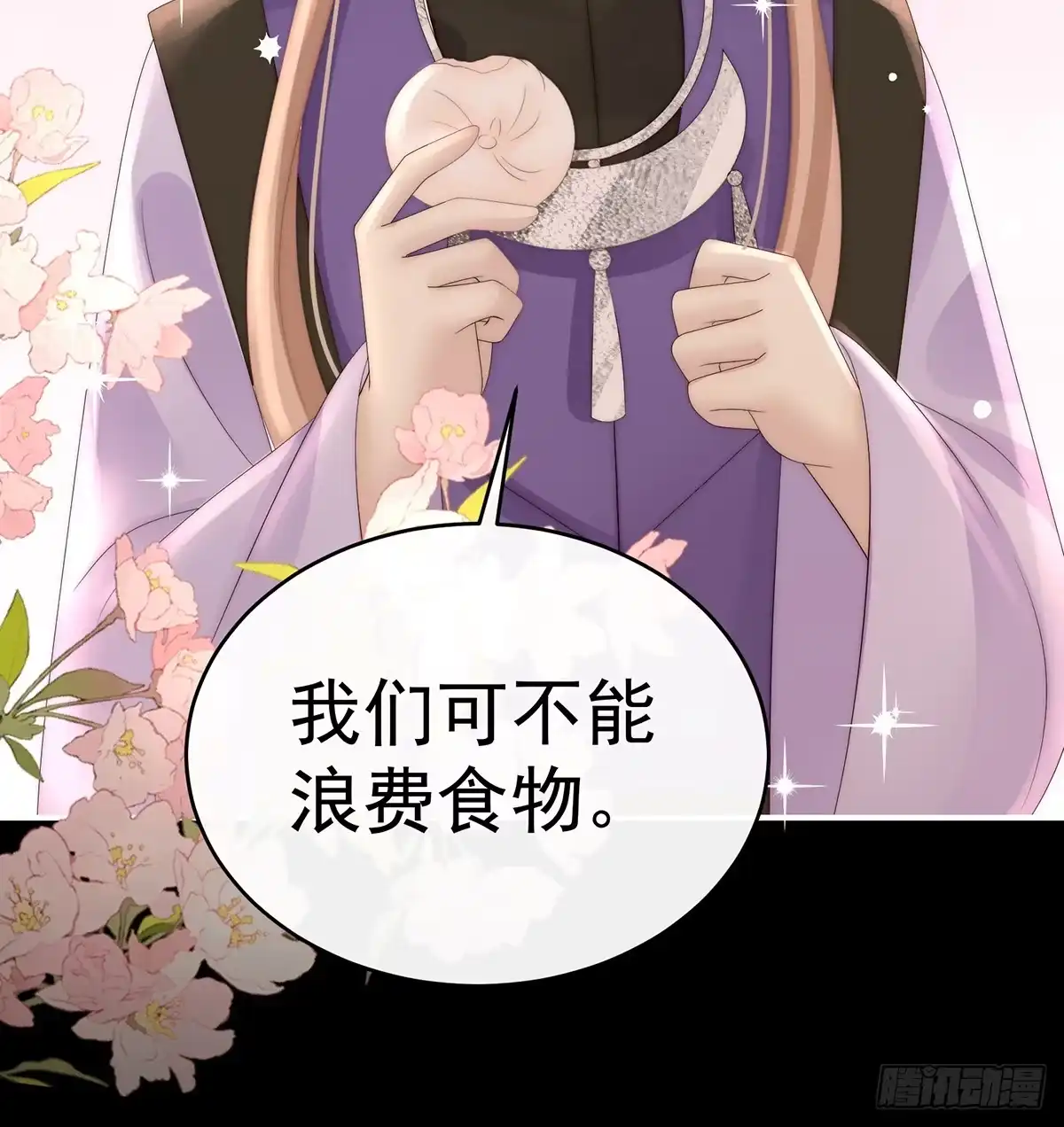 《妻主，请享用（别名：天喜红鸾）》鬼族第一美人 第25页