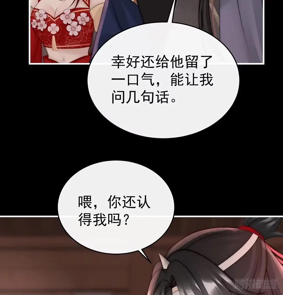 《妻主，请享用（别名：天喜红鸾）》鬼族第一美人 第53页