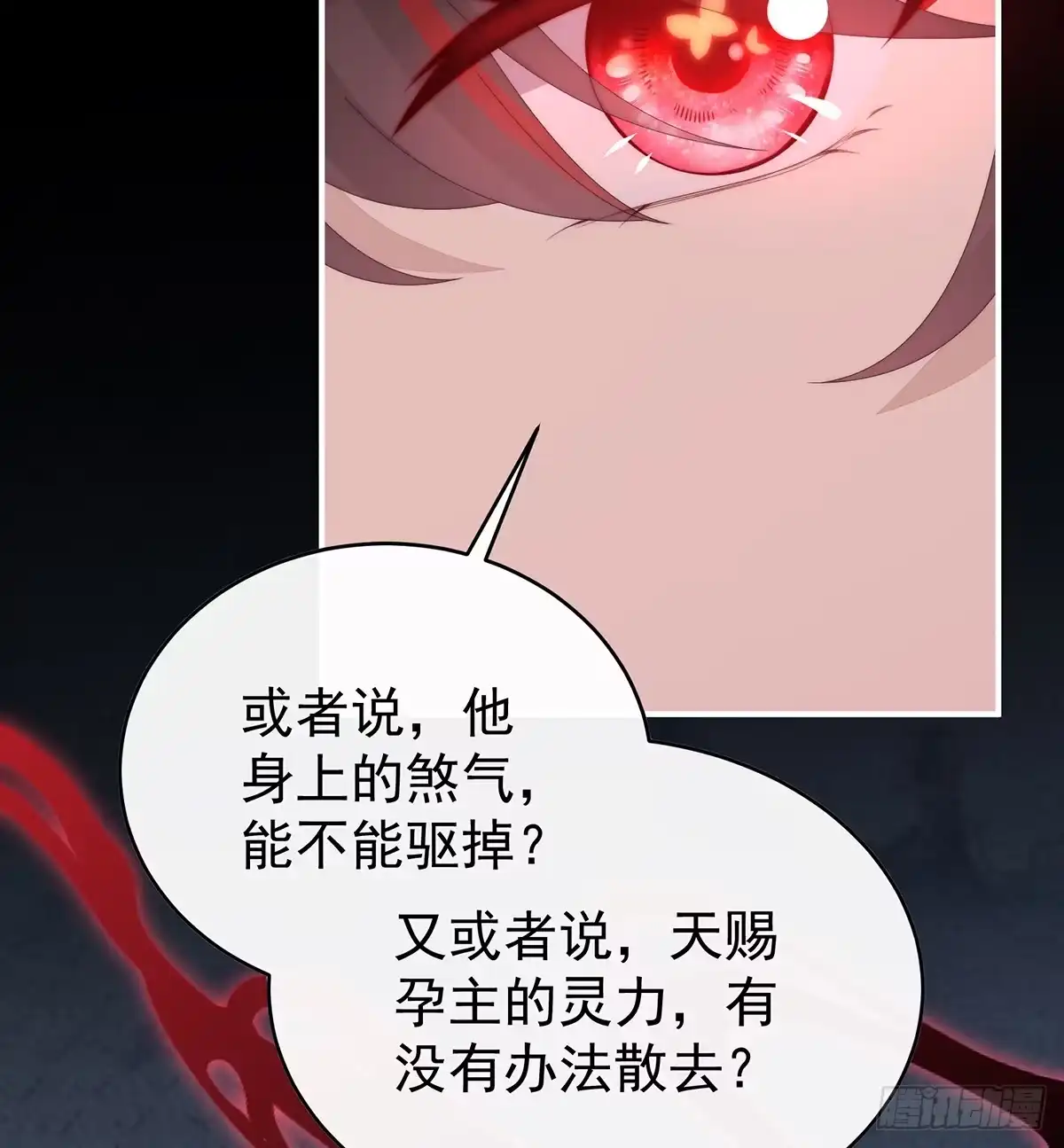 《妻主，请享用（别名：天喜红鸾）》为了重要的人 第16页