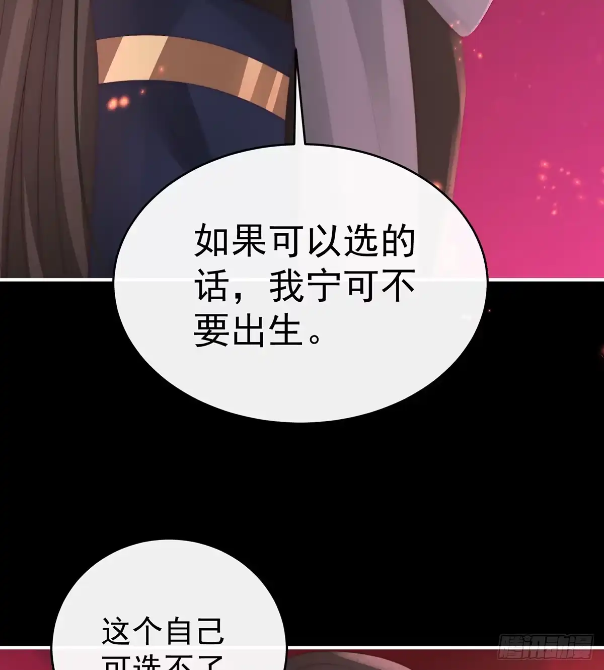 《妻主，请享用（别名：天喜红鸾）》为了重要的人 第51页