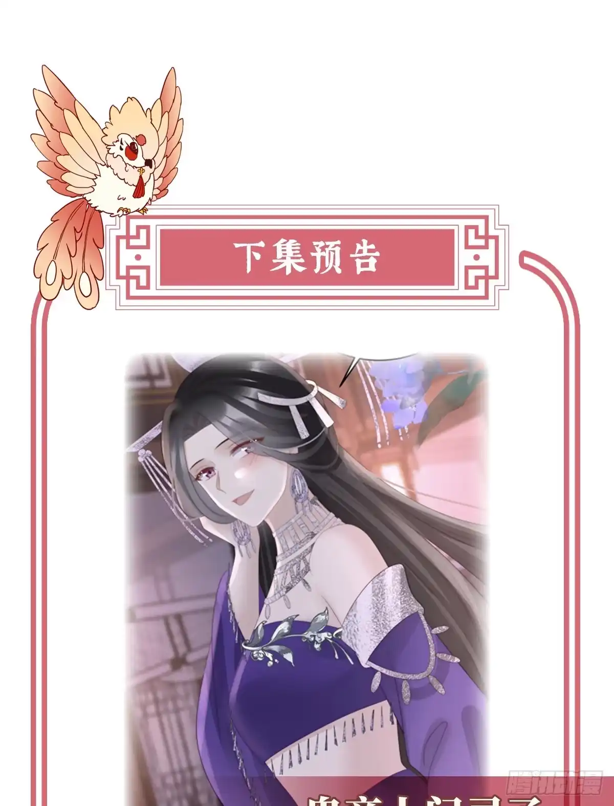 《妻主，请享用（别名：天喜红鸾）》为了重要的人 第69页