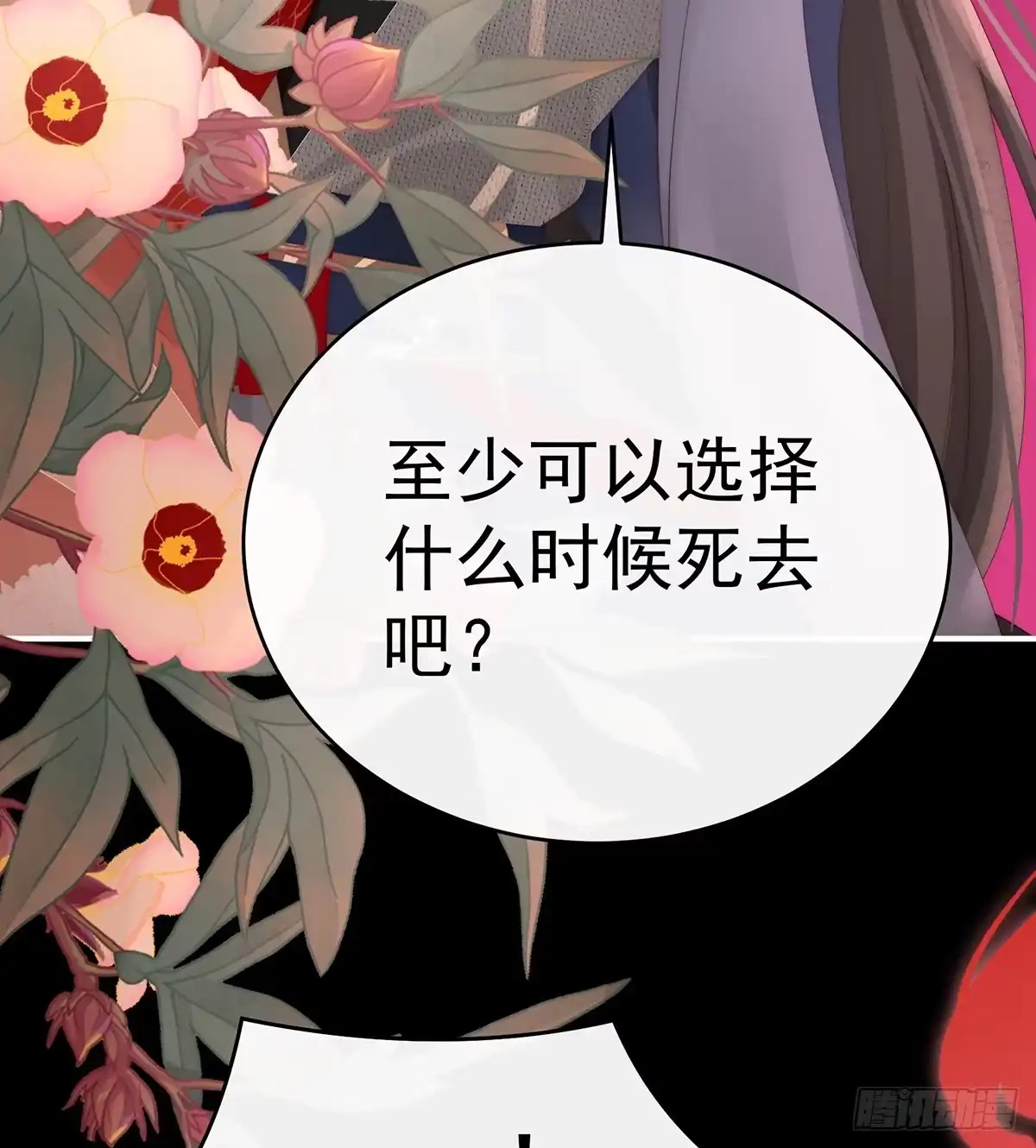 《妻主，请享用（别名：天喜红鸾）》为了重要的人 第55页