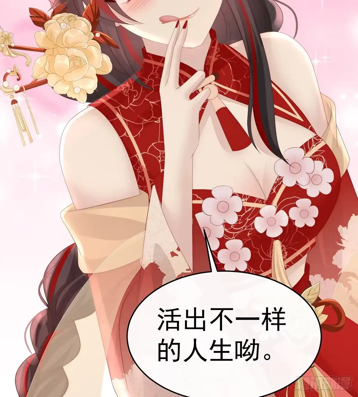 《妻主，请享用（别名：天喜红鸾）》为了重要的人 第66页