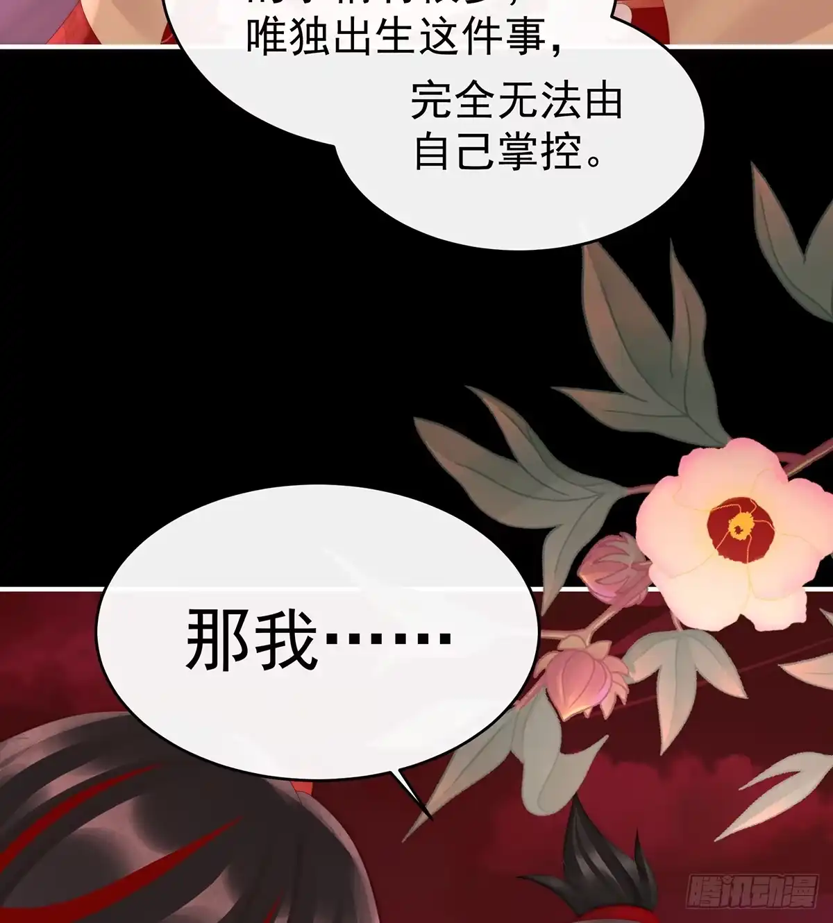 《妻主，请享用（别名：天喜红鸾）》为了重要的人 第53页