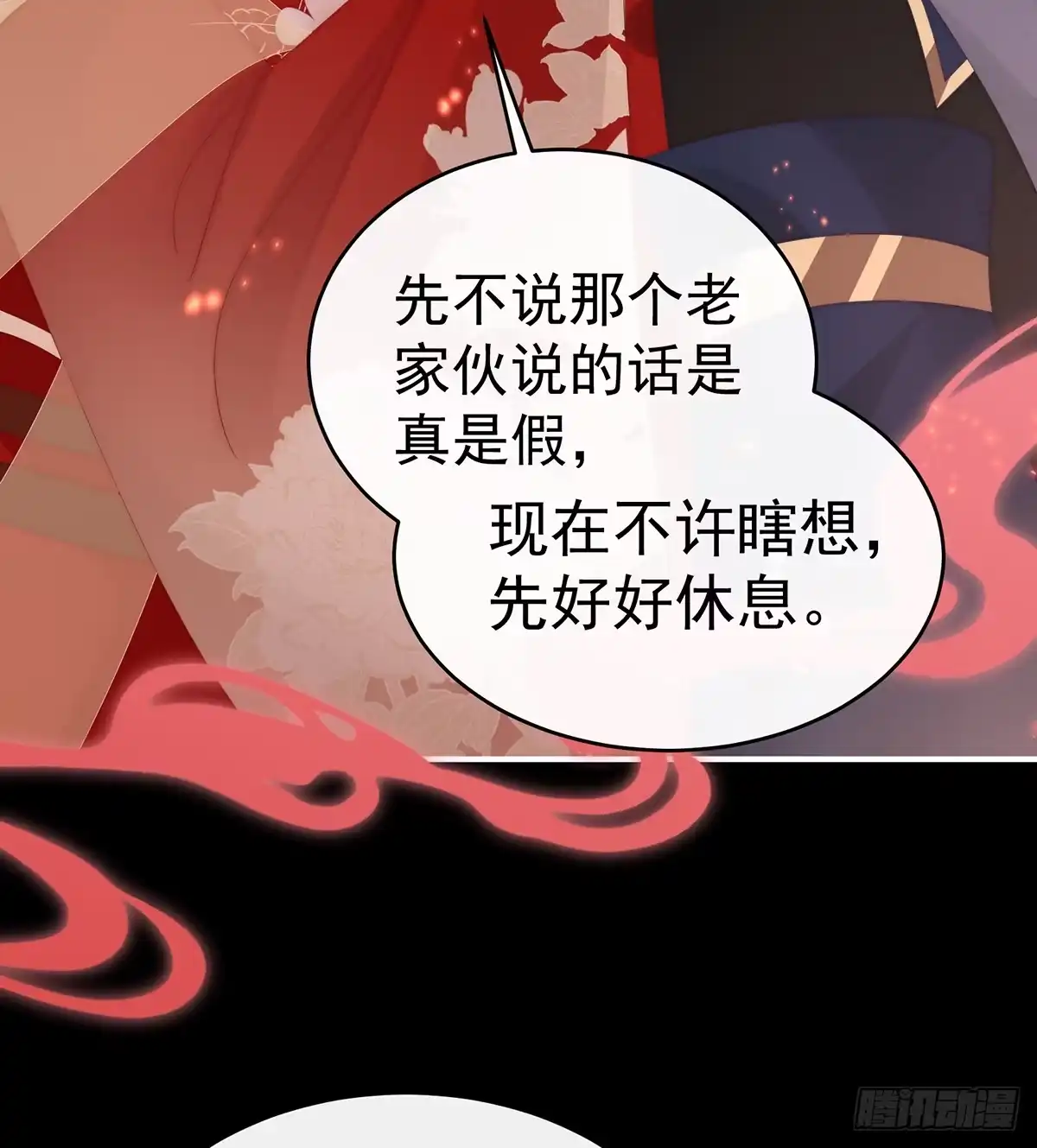 《妻主，请享用（别名：天喜红鸾）》为了重要的人 第59页