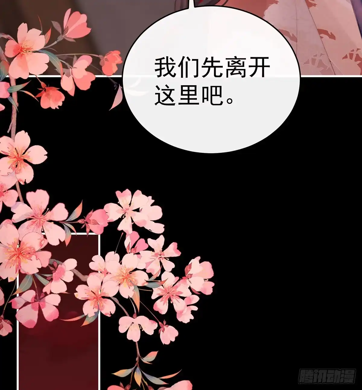 《妻主，请享用（别名：天喜红鸾）》为了重要的人 第38页