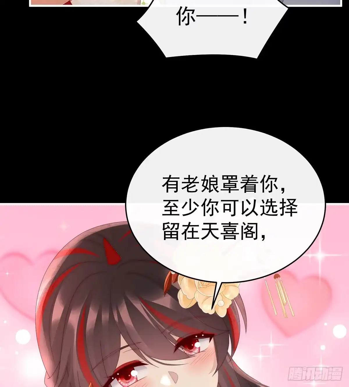 《妻主，请享用（别名：天喜红鸾）》为了重要的人 第65页