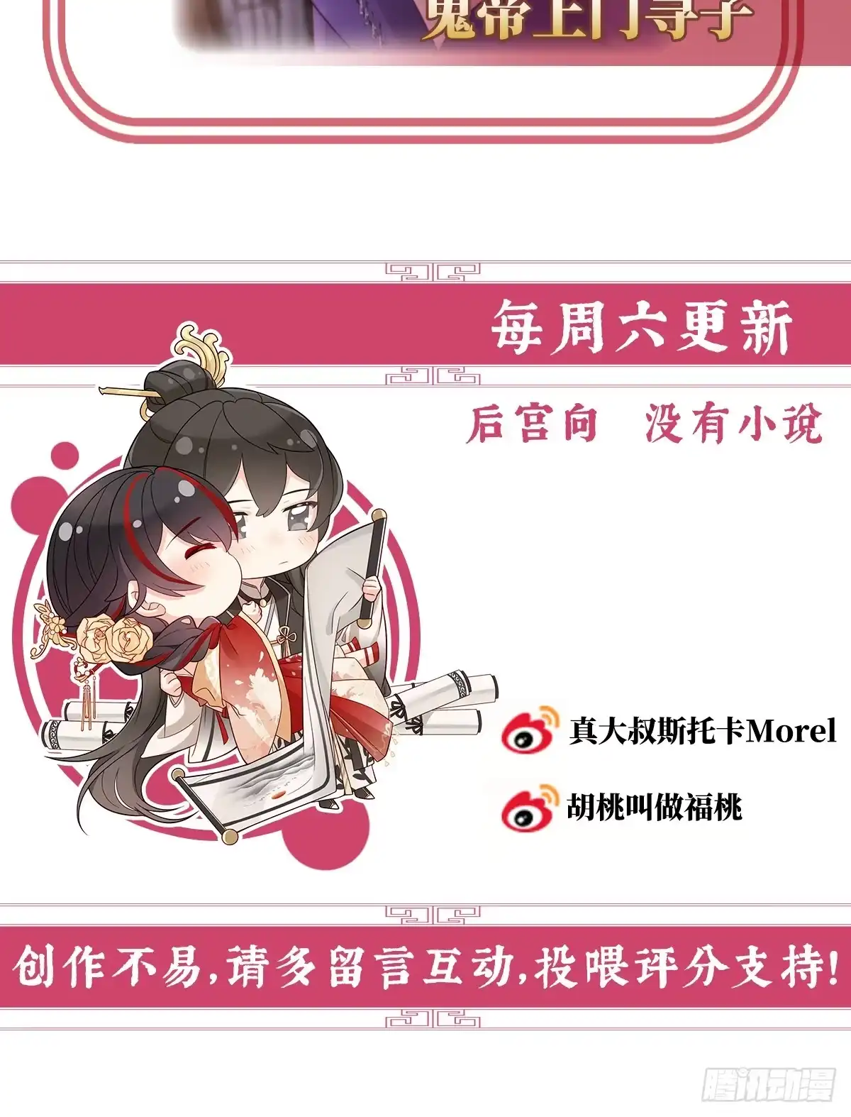《妻主，请享用（别名：天喜红鸾）》为了重要的人 第70页
