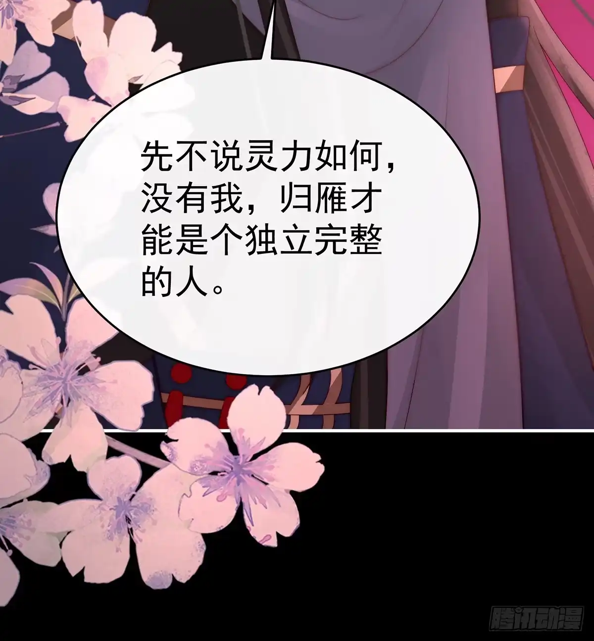 《妻主，请享用（别名：天喜红鸾）》为了重要的人 第46页