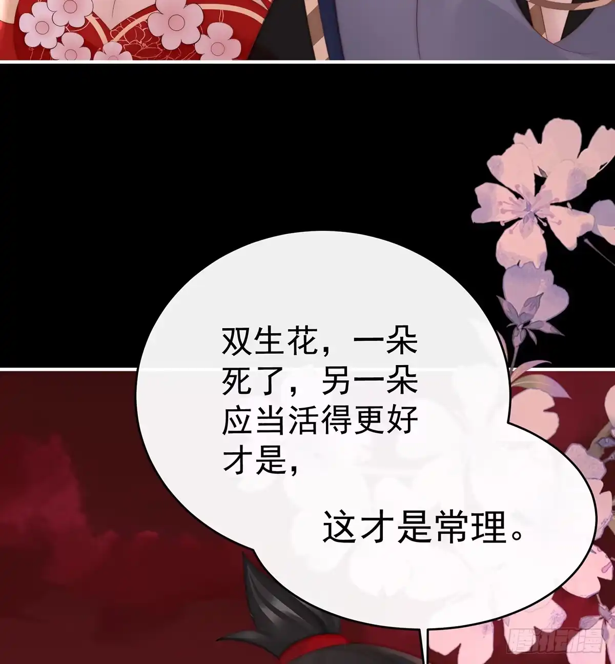 《妻主，请享用（别名：天喜红鸾）》为了重要的人 第44页