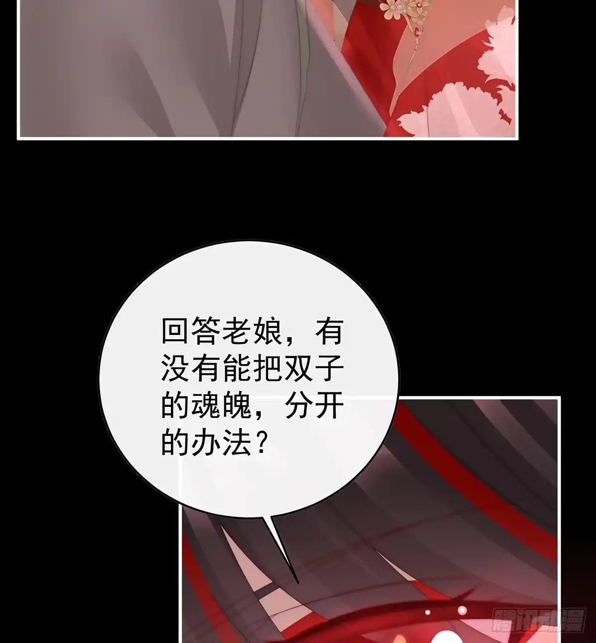 《妻主，请享用（别名：天喜红鸾）》为了重要的人 第15页