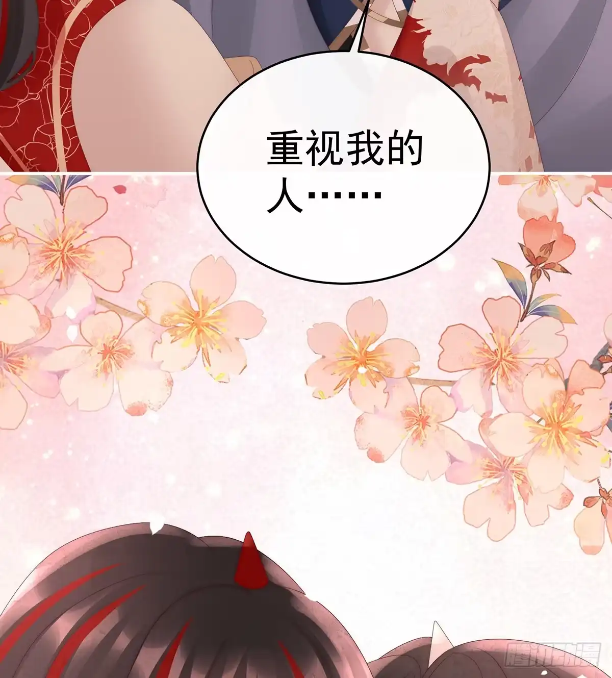 《妻主，请享用（别名：天喜红鸾）》为了重要的人 第61页