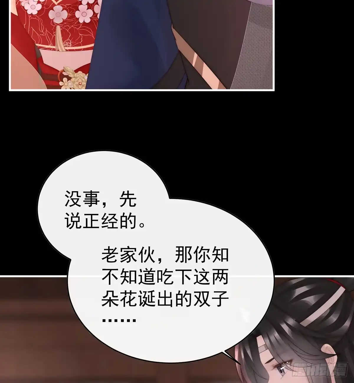 《妻主，请享用（别名：天喜红鸾）》为了重要的人 第6页