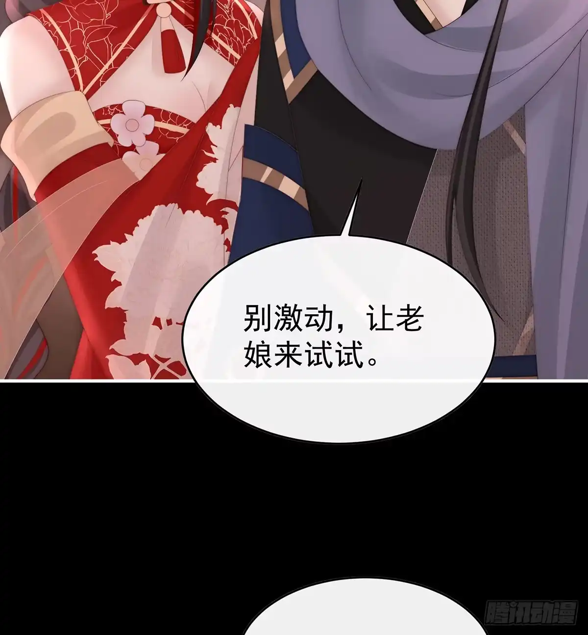 《妻主，请享用（别名：天喜红鸾）》为了重要的人 第13页