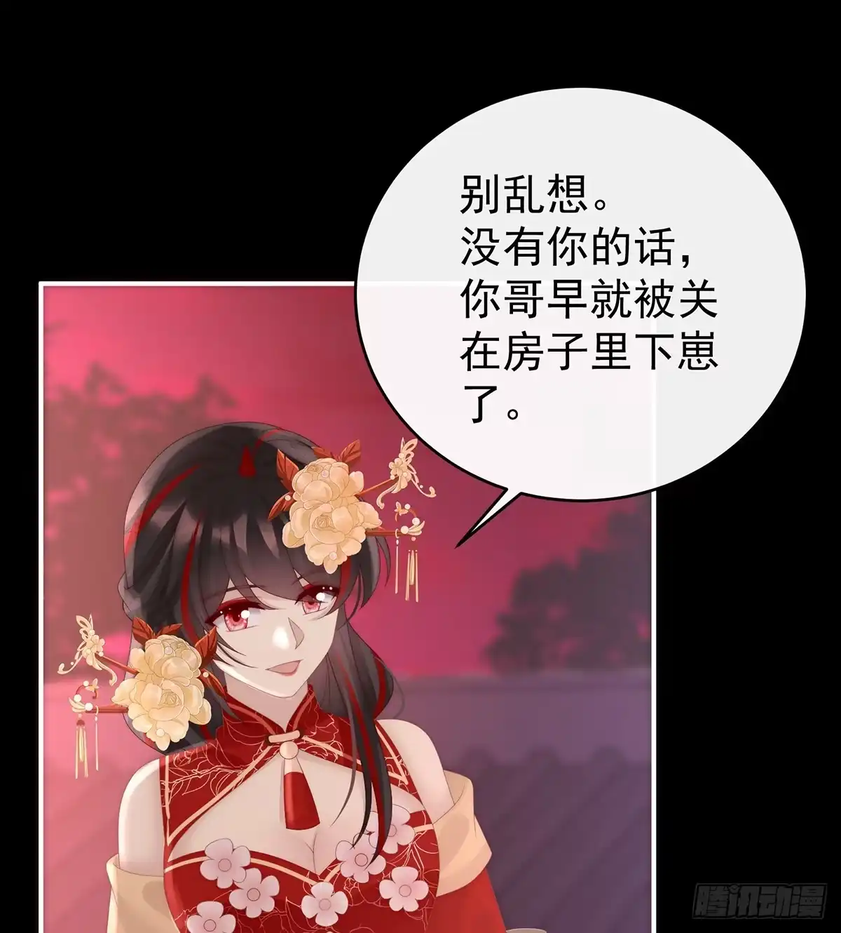 《妻主，请享用（别名：天喜红鸾）》为了重要的人 第47页