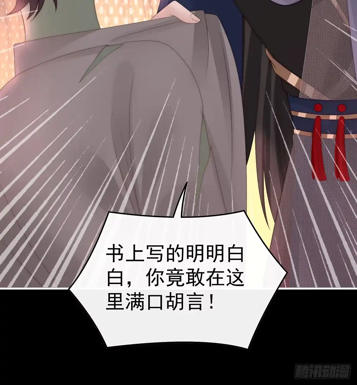 《妻主，请享用（别名：天喜红鸾）》为了重要的人 第24页