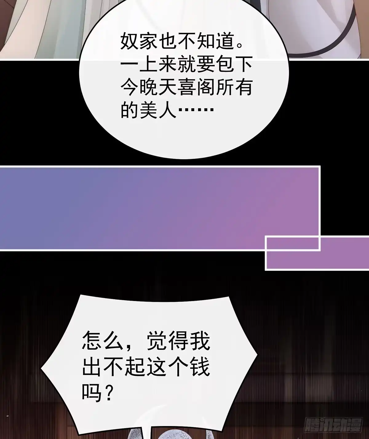 《妻主，请享用（别名：天喜红鸾）》慈母寻儿 第15页