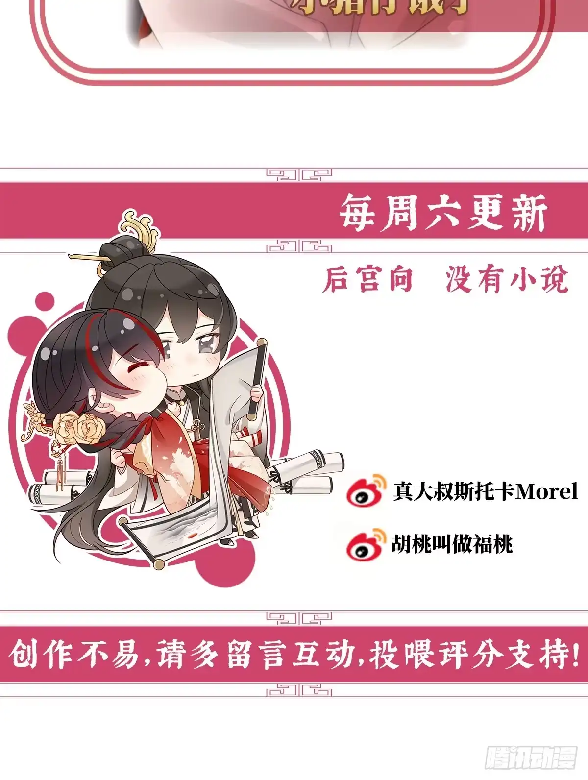 《妻主，请享用（别名：天喜红鸾）》慈母寻儿 第66页