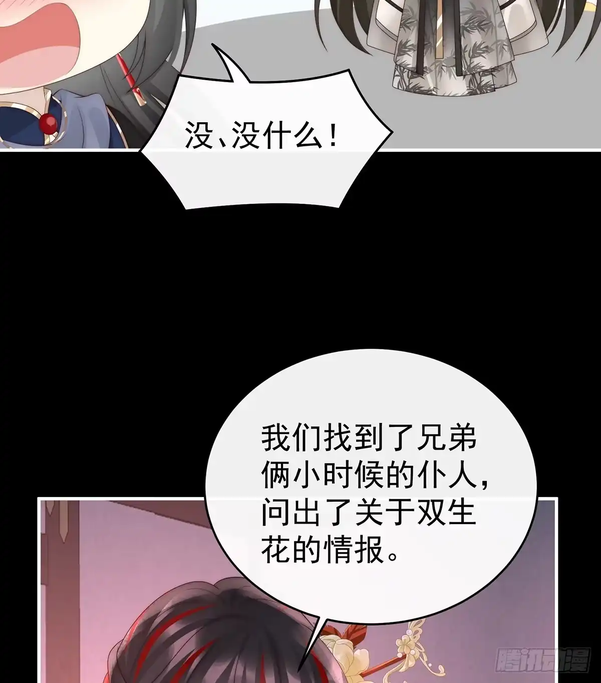《妻主，请享用（别名：天喜红鸾）》妻主，我好饿 第48页