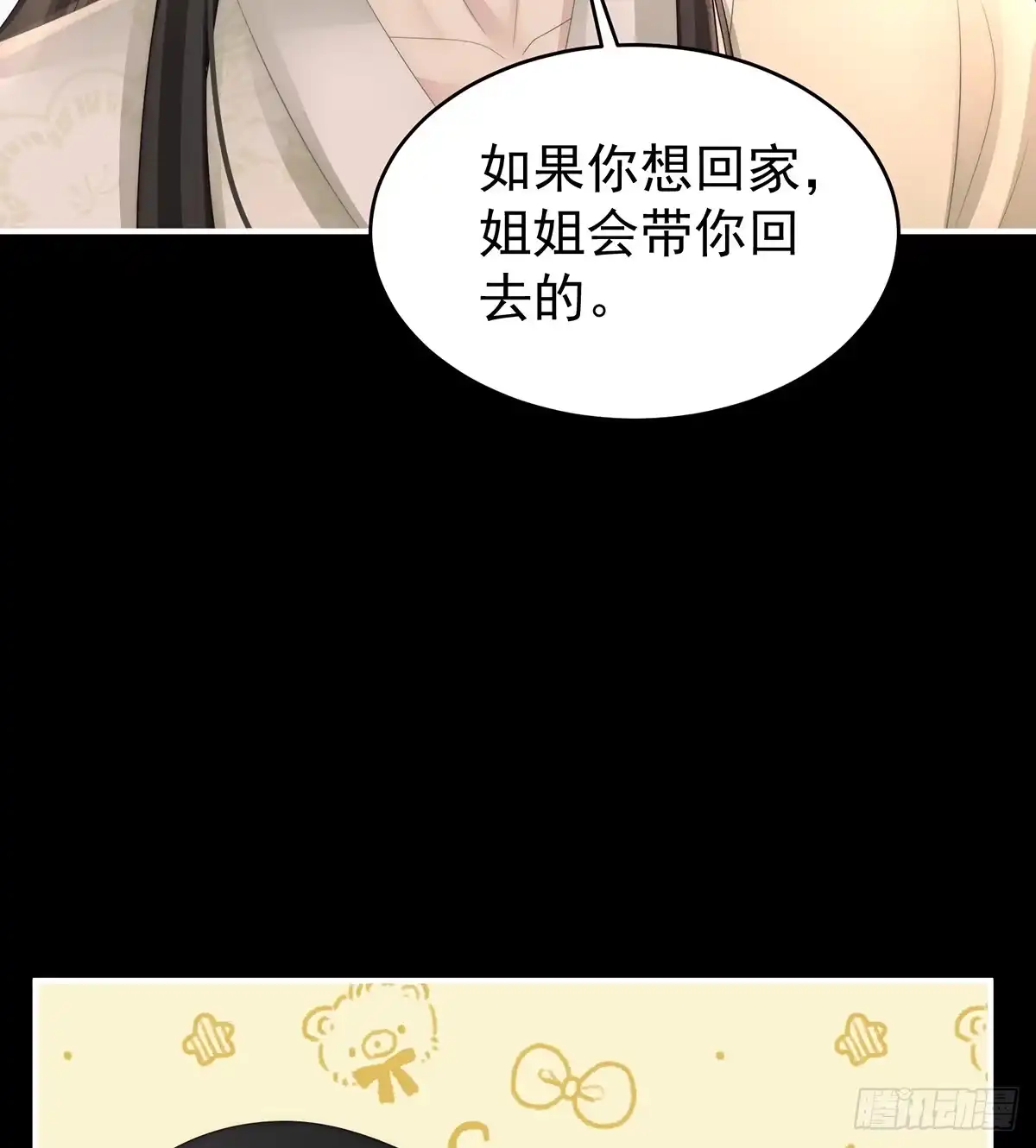 《妻主，请享用（别名：天喜红鸾）》妻主，我好饿 第18页