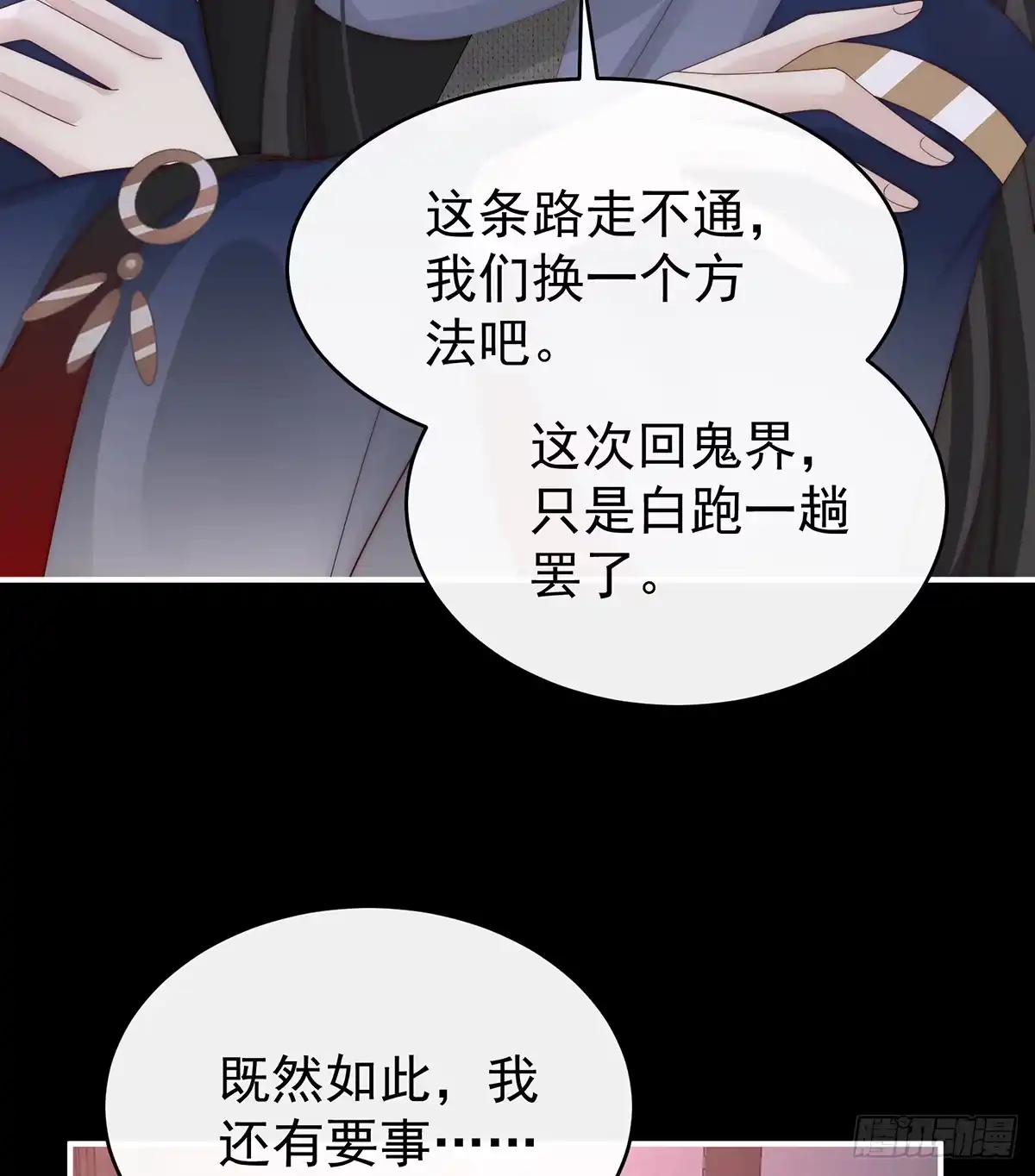 《妻主，请享用（别名：天喜红鸾）》妻主，我好饿 第54页