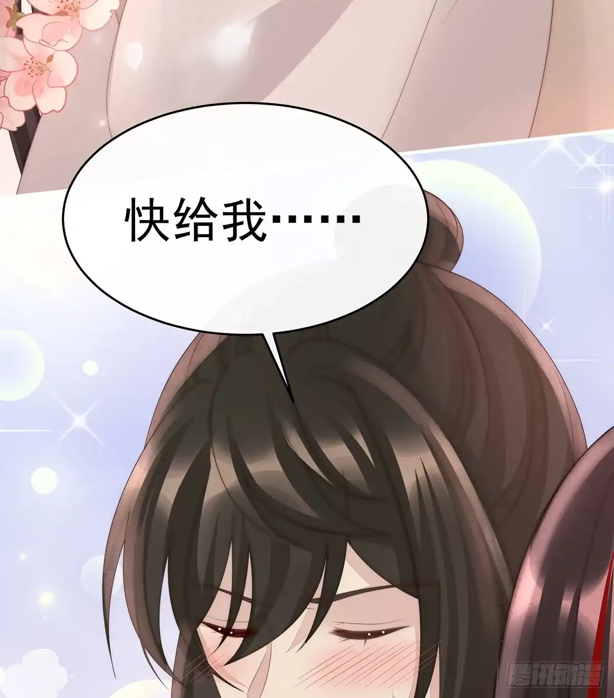 《妻主，请享用（别名：天喜红鸾）》妻主，我好饿 第67页