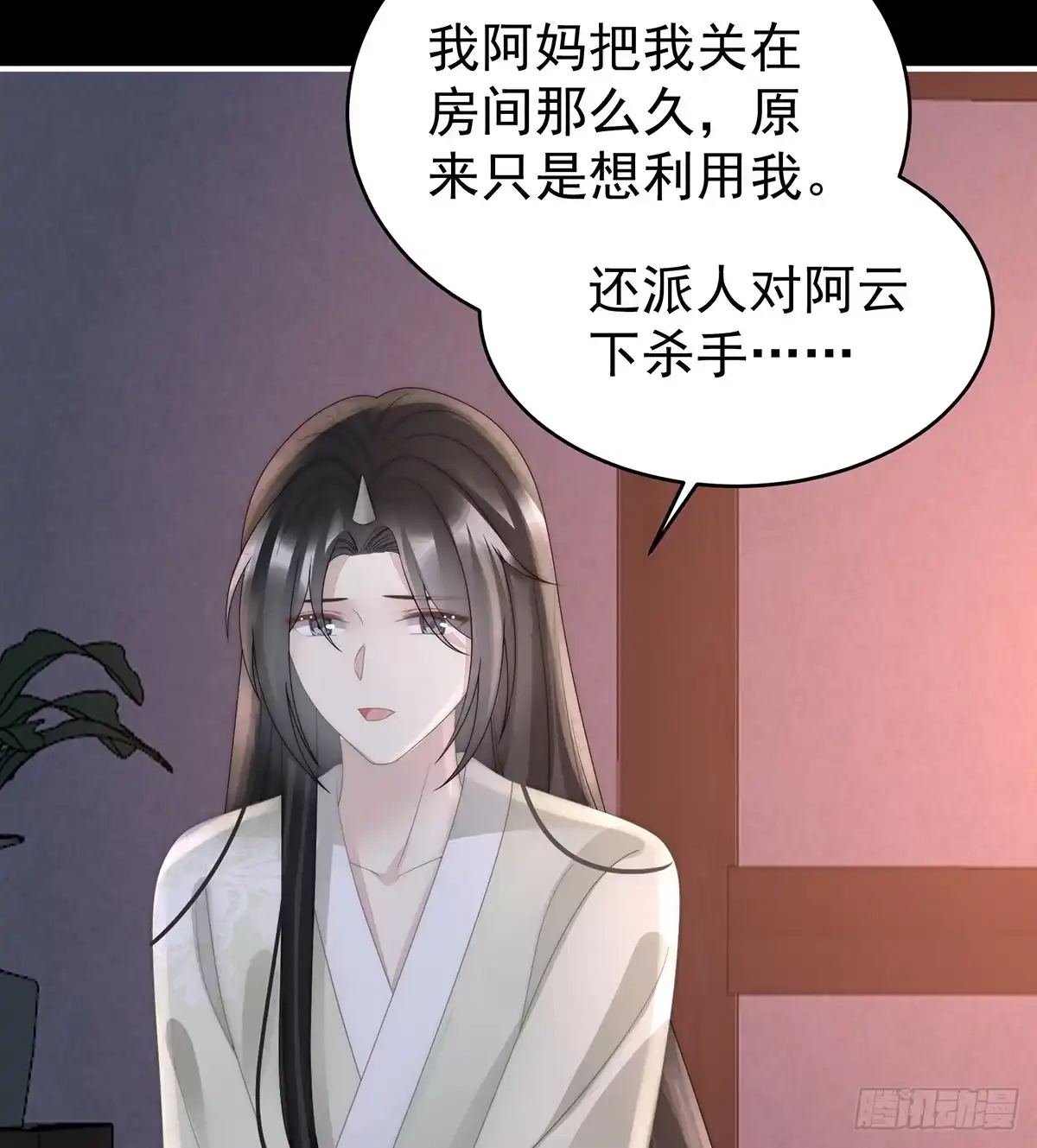 《妻主，请享用（别名：天喜红鸾）》妻主，我好饿 第15页