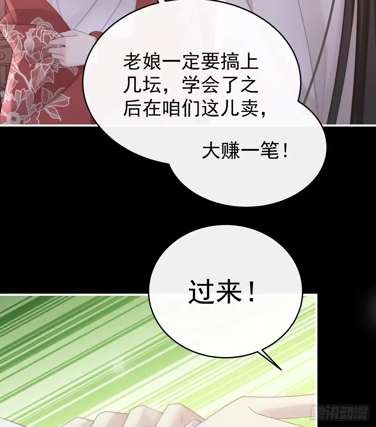 《妻主，请享用（别名：天喜红鸾）》妻主，我好饿 第64页