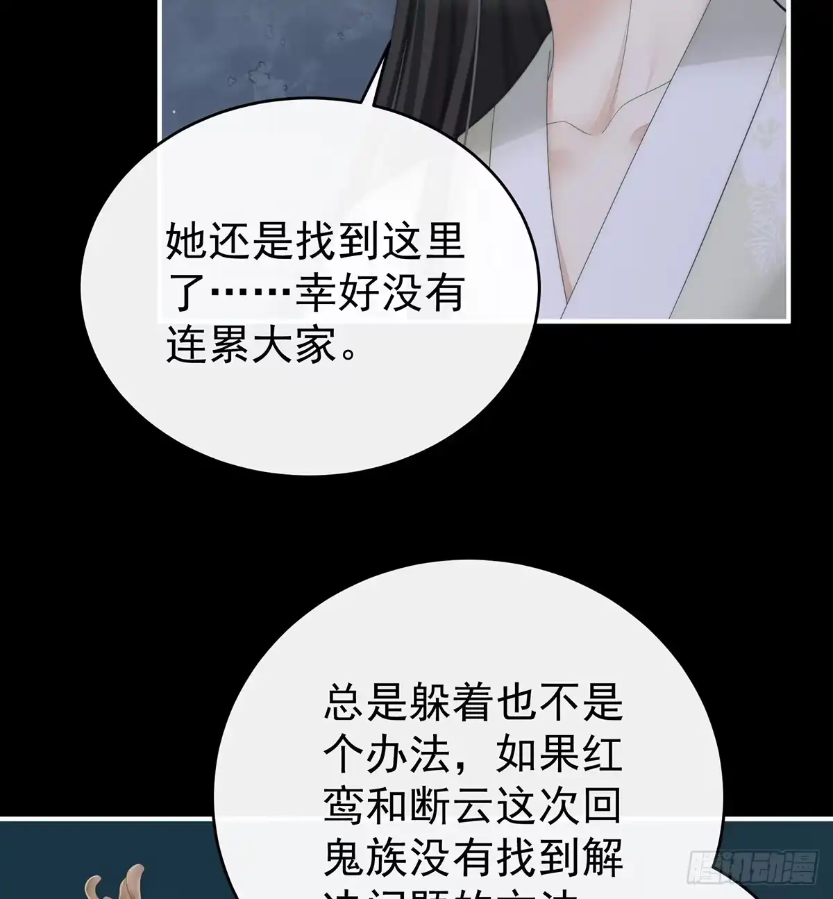 《妻主，请享用（别名：天喜红鸾）》妻主，我好饿 第31页