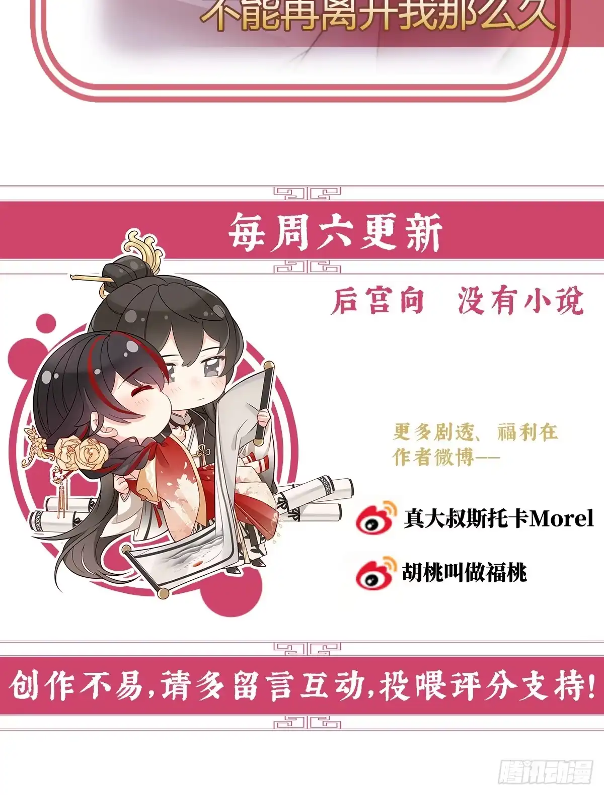 《妻主，请享用（别名：天喜红鸾）》妻主，我好饿 第70页