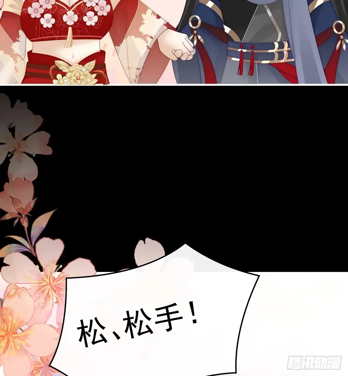 《妻主，请享用（别名：天喜红鸾）》妻主，我好饿 第44页