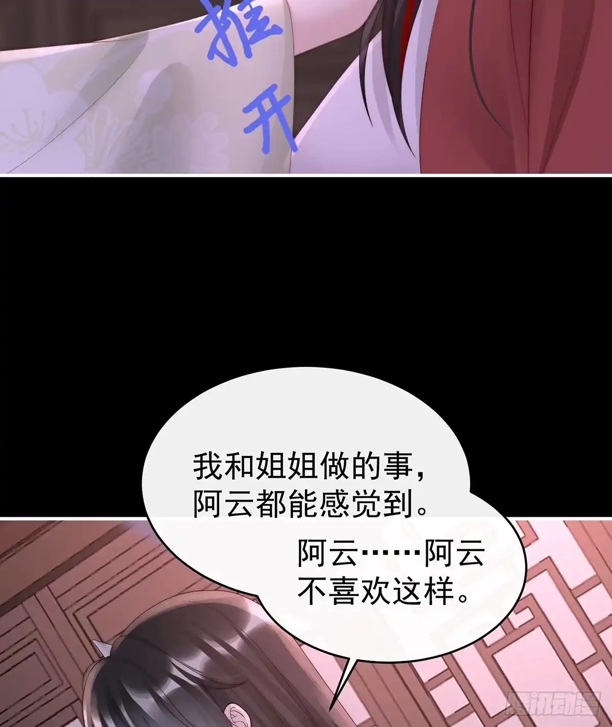 《妻主，请享用（别名：天喜红鸾）》我和哥哥你喜欢谁？ 第56页