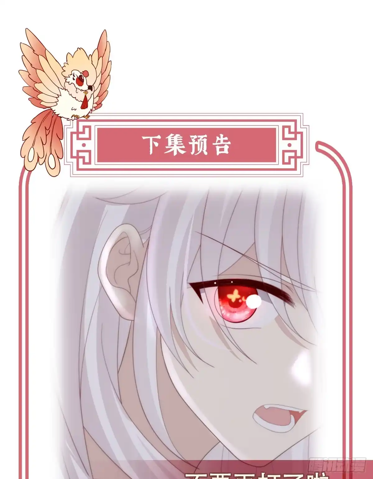 《妻主，请享用（别名：天喜红鸾）》你吃吧！ 第67页