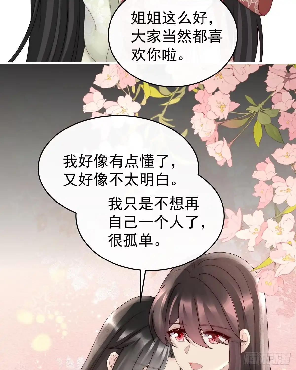 《妻主，请享用（别名：天喜红鸾）》你吃吧！ 第10页