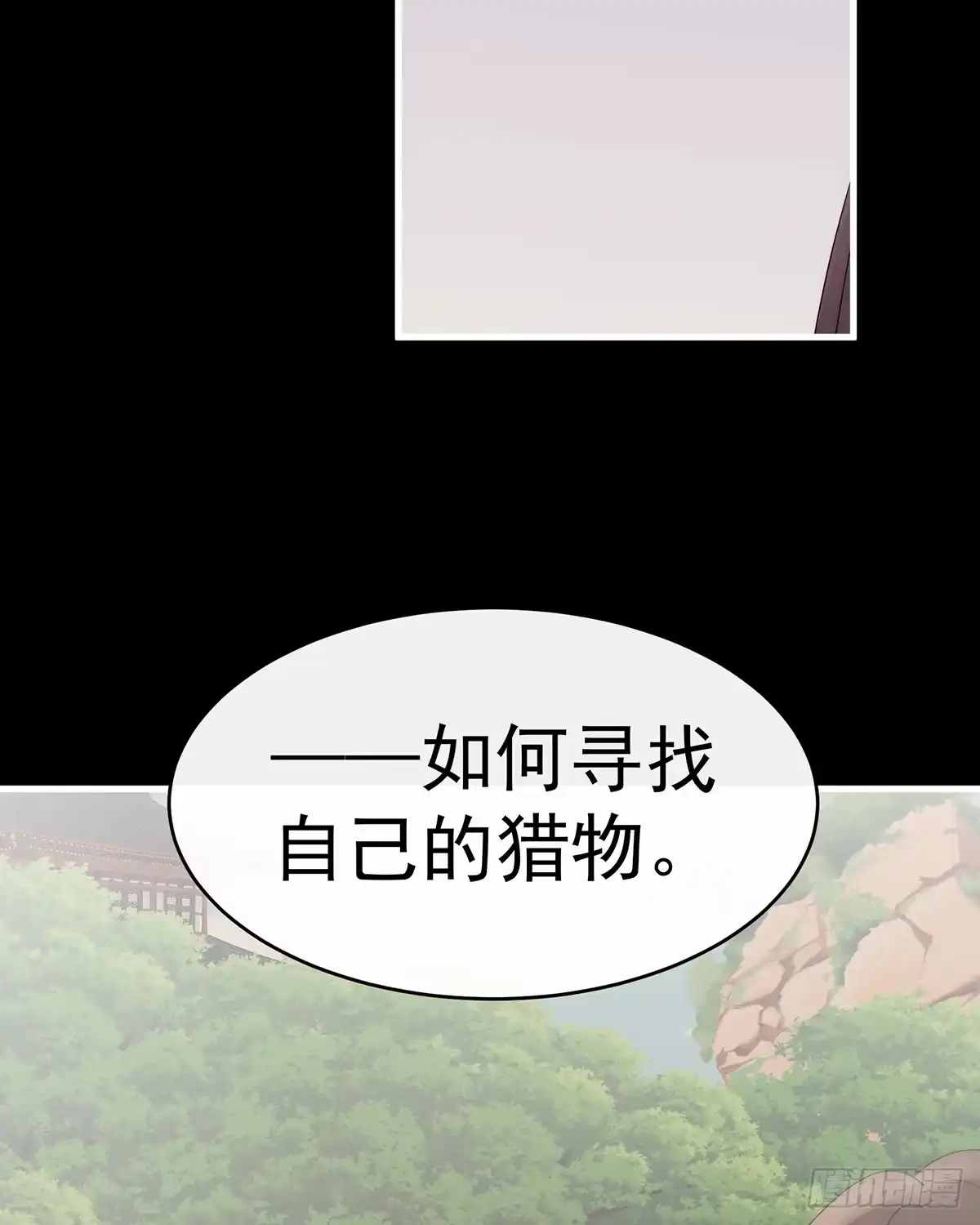 《妻主，请享用（别名：天喜红鸾）》你吃吧！ 第14页