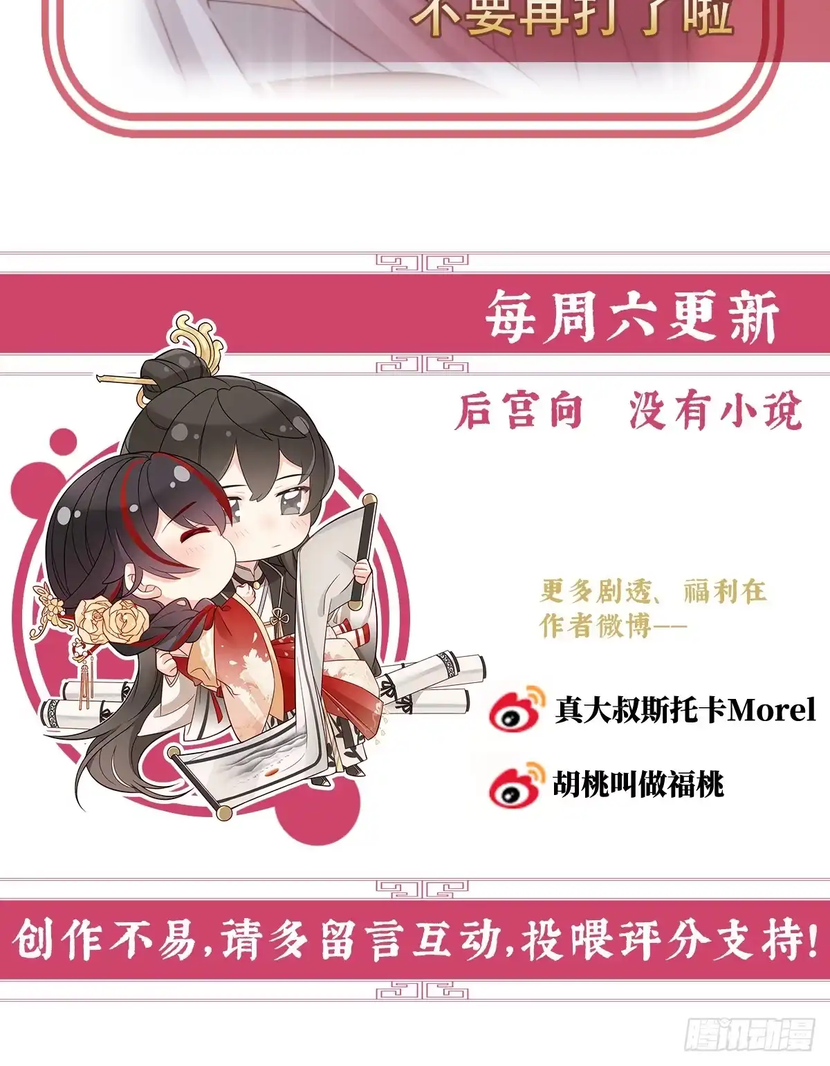 《妻主，请享用（别名：天喜红鸾）》你吃吧！ 第68页