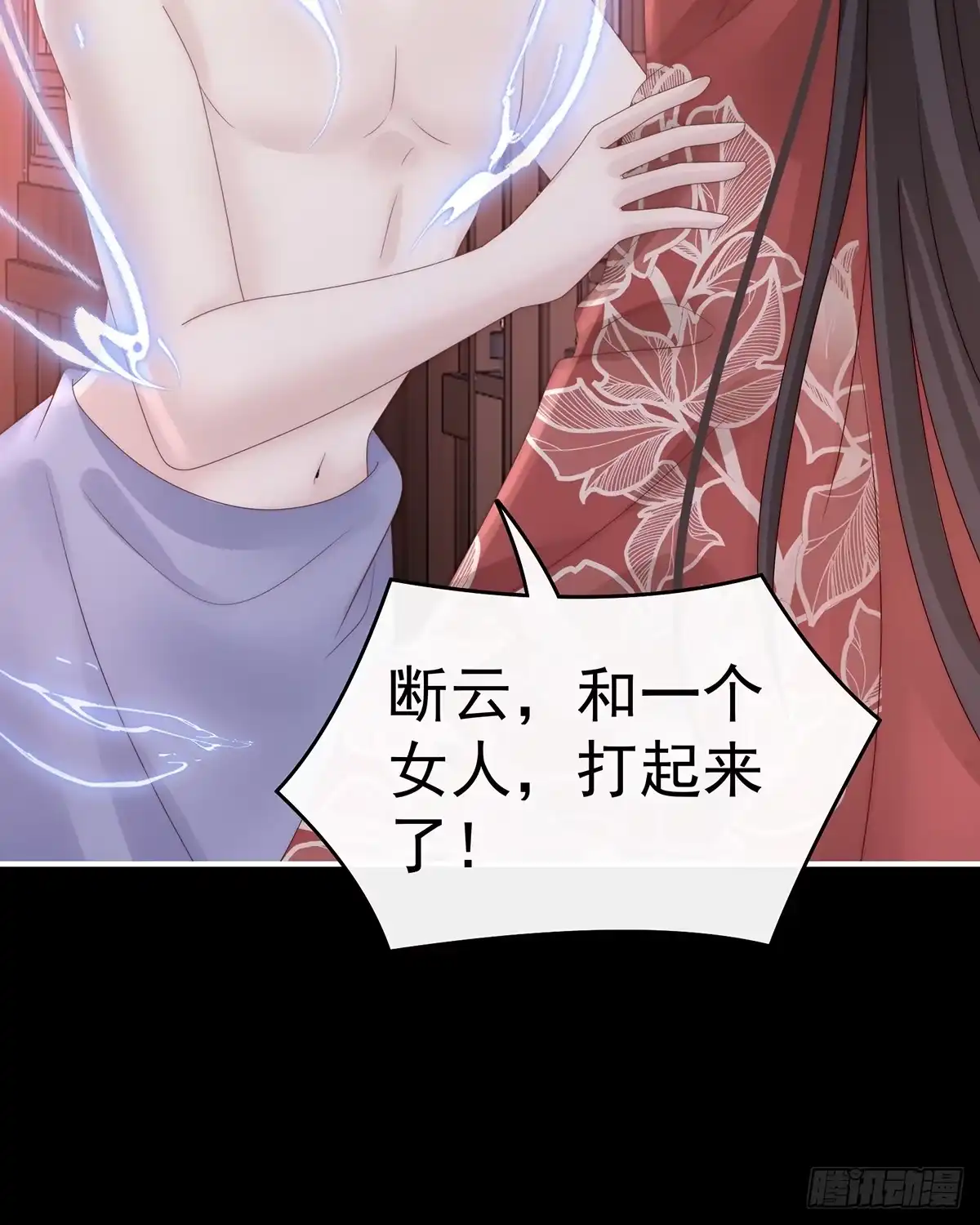 《妻主，请享用（别名：天喜红鸾）》你吃吧！ 第22页